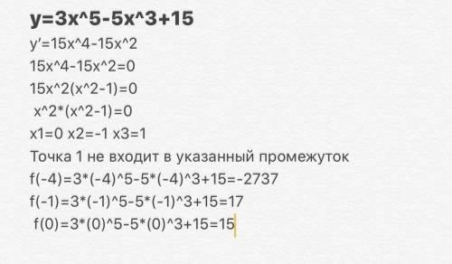 Найдите наибольшее значение функции y=〖3x〗^5-5x^3+15 на отрезке [-4;0].​