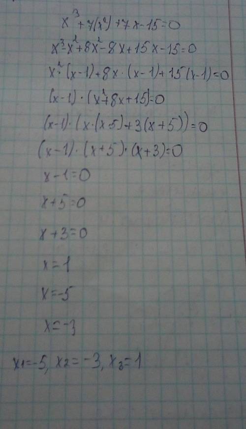 Решите уравнение методом понижения порядка х^3+7(x^2)+7x-15=0