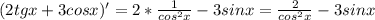 (2tgx + 3 cosx)'=2*\frac{1}{cos^2x} -3sinx=\frac{2}{cos^2x} -3sinx