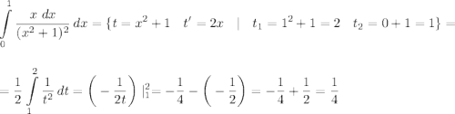 \displaystyle\\\int\limits^1_0 {\frac{x\ dx}{(x^2+1)^2} } \, dx=\{t=x^2+1\ \ \ t'=2x \ \ \mid\ \ t_1=1^2+1=2\ \ \ t_2=0+1=1\}=\\\\\\=\frac{1}{2} \int\limits^2_1 {\frac{1}{t^2} } \, dt=\bigg(-\frac{1}{2t}\bigg)\mid^2_1 =-\frac{1}{4}-\bigg(-\frac{1}{2} \bigg)=-\frac{1}{4}+\frac{1}{2}=\frac{1}{4}