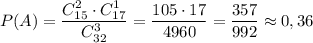 P(A) = \dfrac{C^{2}_{15} \cdot C^{1}_{17}}{C^{3}_{32}} = \dfrac{105 \cdot 17}{4960} = \dfrac{357}{992} \approx 0,36