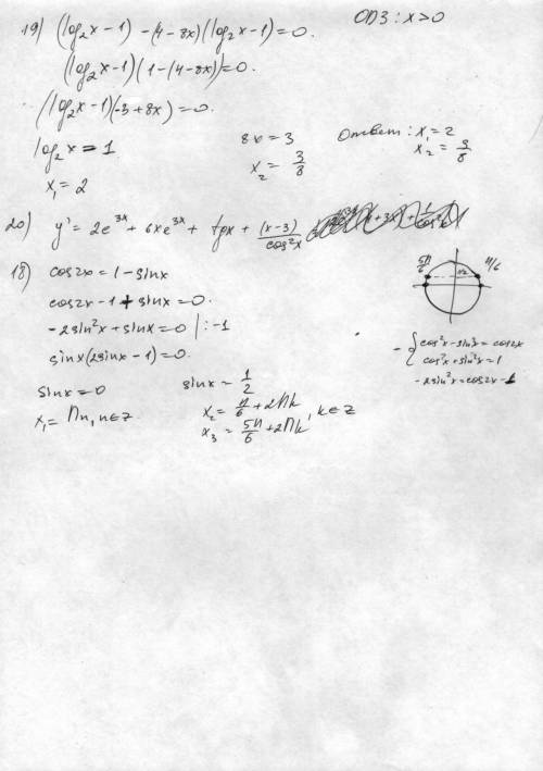18.Решите уравнение: cos2x=1-cos(π/2 - x) 19. Решите уравнение(будет на фото) 20.Найдите производную