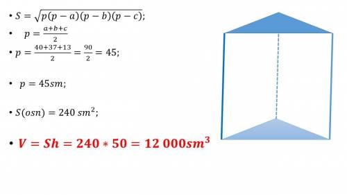 Найти площадь полной поверхности и объём прямой треугольной призмы, если её высота равна 50 см, а ст