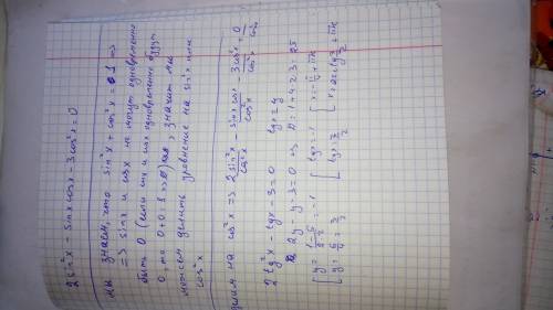 1 Найти область определения y=log⁡₄₋ᵪ(2x+1)2 Решить уравнение2 sin²⁡x-sin⁡x cos⁡ x-3 cos²x=0полность