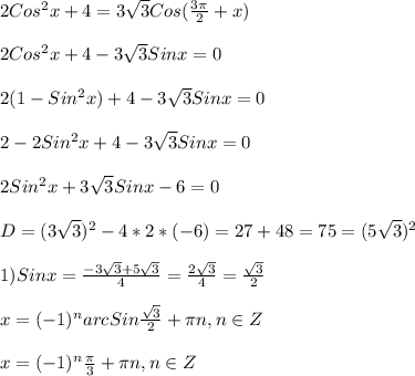 2Cos^{2}x+4=3\sqrt{3}Cos(\frac{3\pi }{2} +x)\\\\2Cos^{2}x+4-3\sqrt{3}Sinx=0\\\\2(1-Sin^{2}x)+4-3\sqrt{3}Sinx=0\\\\2-2Sin^{2}x+4-3\sqrt{3}Sinx=0\\\\2Sin^{2}x+3\sqrt{3} Sinx-6=0\\\\D=(3\sqrt{3})^{2}-4*2*(-6)=27+48=75=(5\sqrt{3})^{2}\\\\1)Sinx=\frac{-3\sqrt{3}+5\sqrt{3}}{4} =\frac{2\sqrt{3}}{4}=\frac{\sqrt{3}}{2}\\\\x=(-1)^{n}arc Sin\frac{\sqrt{3}}{2} +\pi n,n\in Z\\\\x=(-1)^{n}\frac{\pi }{3} +\pi n,n\in Z