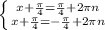 \left \{ {{x+\frac{\pi }{4}=\frac{\pi }{4}+2\pi n } \atop {x+\frac{\pi }{4}= -\frac{\pi }{4}+2\pi n}} \right.