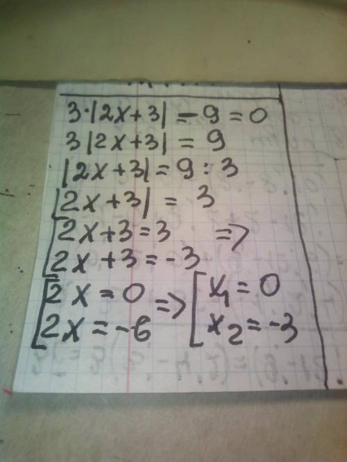 Решить уравнение. (С объяснением) 3 * |2x +3| - 9 = 0
