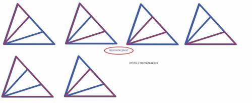 Сколько треугольников на картинке ​