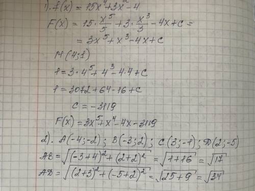 Нужно решить 2 задания С подробным решением! 1. Найдите первообразную функции f(x) = 15x^4 + 3x^2 −