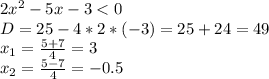 2x^{2} -5x-3<0\\D = 25-4*2*(-3) = 25+24=49\\x_{1} = \frac{5+7}{4} = 3\\x_{2} = \frac{5-7}{4} = -0.5
