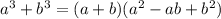 a^{3} +b^{3} =(a+b)(a^{2} -ab+b^{2} )