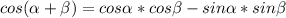 cos(\alpha +\beta )=cos\alpha *cos\beta -sin\alpha *sin\beta