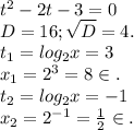 t^2-2t-3=0\\D=16;\sqrt{D}=4.\\ t_1=log_2x=3\\x_1=2^3=8\in.\\t_2=log_2x=-1\\x_2=2^{-1}=\frac{1}{2} \in.