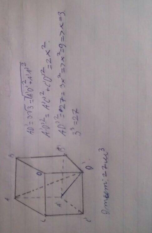 решить задачу из экзаменационного билета 1.5. Найдите объём куба, если его диагональ 3√3 .