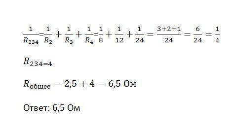 Чему равно общее сопротивление участка цепи, показанного на рисунке, если R1=2,5 Ом; R2=8,0 Ом; R3=1