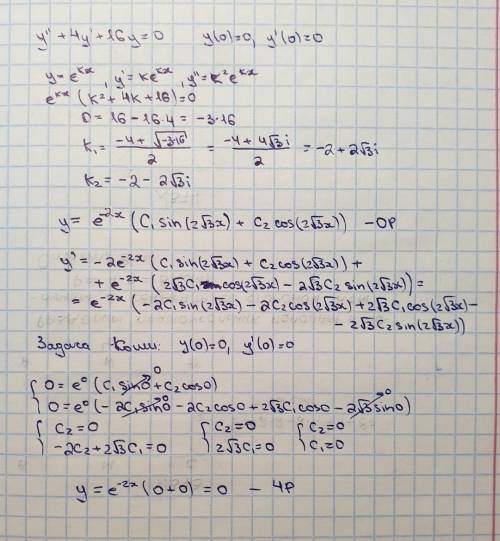 Решить дифференциальное уравнение 2-го порядка и задачу Коши