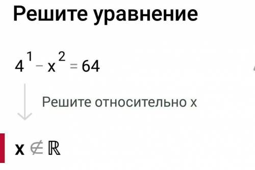 Решите уравнение: 4¹ ⁻ ²ˣ = 64