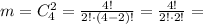 m = C_4^2 = \frac{4!}{2!\cdot (4-2)!} = \frac{4!}{2!\cdot 2!} =