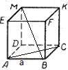 Постройте куб со стороной а = 2 см и выполните задания 1 – 8. 1. Напишите формулу для вычисления Sос
