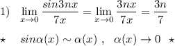 1)\ \ \lim\limits _{x \to 0}\dfrac{sin3nx}{7x}=\lim\limits _{x \to 0}\dfrac{3nx}{7x}=\dfrac{3n}{7}\\\\\star \ \ \ sin\alpha (x)\sim \alpha (x)\ ,\ \ \alpha (x)\to 0\ \ \star