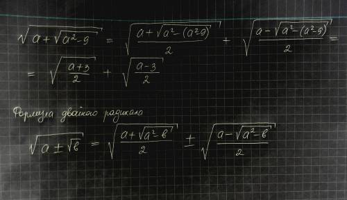 Упростите сложный радикал: