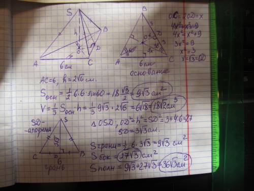 РЕШИТЬ ЗАДАЧУ Сторона основания правильной треугольной пирамиды 6 см, а её высота 2 корней из 6 см.