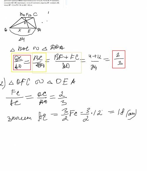 діагоналі трапеції ABCD перетинаються в точці О. Точки E і F належить основам AD і BC відповідно. то