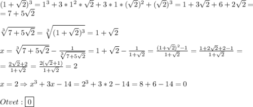 (1+\sqrt{2})^{3}=1^{3}+3*1^{2}*\sqrt{2}+3*1*(\sqrt{2})^{2}+(\sqrt{2})^{3} = 1+3\sqrt{2}+6+2\sqrt{2}=\\=7+5\sqrt{2}\\\\\sqrt[3]{7+5\sqrt{2}} =\sqrt[3]{(1+\sqrt{2})^{3}}=1+\sqrt{2}\\\\x=\sqrt[3]{7+5\sqrt{2}}-\frac{1}{\sqrt[3]{7+5\sqrt{2}}}= 1+\sqrt{2}-\frac{1}{1+\sqrt{2}}=\frac{(1+\sqrt{2})^{2}-1}{1+\sqrt{2}}=\frac{1+2\sqrt{2}+2-1 }{1+\sqrt{2}}=\\=\frac{2\sqrt{2}+2 }{1+\sqrt{2}}=\frac{2(\sqrt{2}+1) }{1+\sqrt{2}}=2\\\\x=2\Rightarrow x^{3}+3x-14=2^{3}+3*2-14=8+6-14=0\\\\Otvet:\boxed{0}