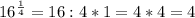 16^{\frac{1}{4} }=16:4*1=4*4=4