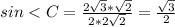 sin<C=\frac{2\sqrt{3}*\sqrt{2}}{2*2\sqrt{2}}=\frac{\sqrt{3}}{2}