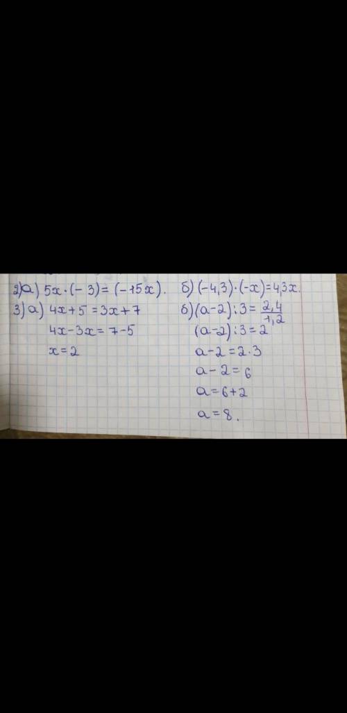 2. Чему равны коэффициенты при х? а) 5х * (-3); б) (-4,3) * (-х). 3. Решите уравнения: а) 4х + 5 = 3