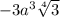 -3a^{3} \sqrt[4]{3}