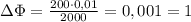 \Delta \Phi = \frac{{200 \cdot 0,01}}{{2000}} = 0,001 = 1