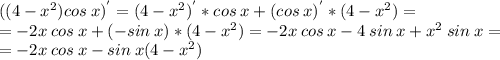 ((4-x^2)cos\:x)^{'} =(4-x^2)^{'}*cos\:x+(cos\:x)^{'}*(4-x^2)=\\=-2x \:cos\:x+(-sin\:x)*(4-x^{2} )=-2x \:cos\:x-4\:sin\:x+x^{2} \:sin\:x=\\=-2x \:cos\:x-sin\:x(4-x^{2} )