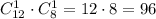 C_{12}^1\cdot C_8^1=12\cdot8=96