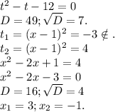t^2-t-12=0\\D=49;\sqrt{D}=7}.\\ t_1=(x-1)^2=-3\notin.\\t_2=(x-1)^2=4\\x^2-2x+1=4\\x^2-2x-3=0\\D=16;\sqrt{D}=4\\ x_1=3;x_2=-1.