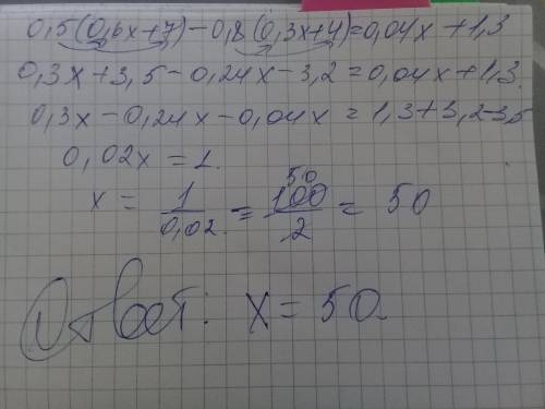 0,5*(0,6х+7)-0,8*(0,3х+4)=0,04х+1,3
