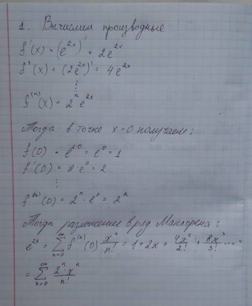 Разложить в степенной ряд Маклорена функцию y=e^(2*x)