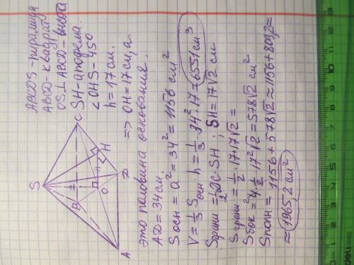 В правильной четырехугольной пирамиде апофема образует с плоскостью основания угол 45°, высота пирам