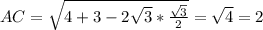 AC = {\sqrt{ 4+3-2\sqrt{3} *\frac{\sqrt{3} }{2} } =\sqrt{4} =2