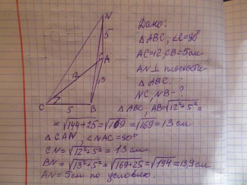 Из острого угла А прямоугольного треугольника АВС с катетами 5 см и 12 см восстановлен перпендикуляр