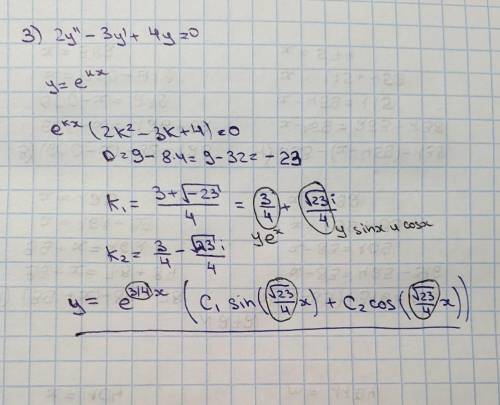 Определение дифференциального уравнения 2-го порядка с постоянными коэффициентами.Решите уравнения.