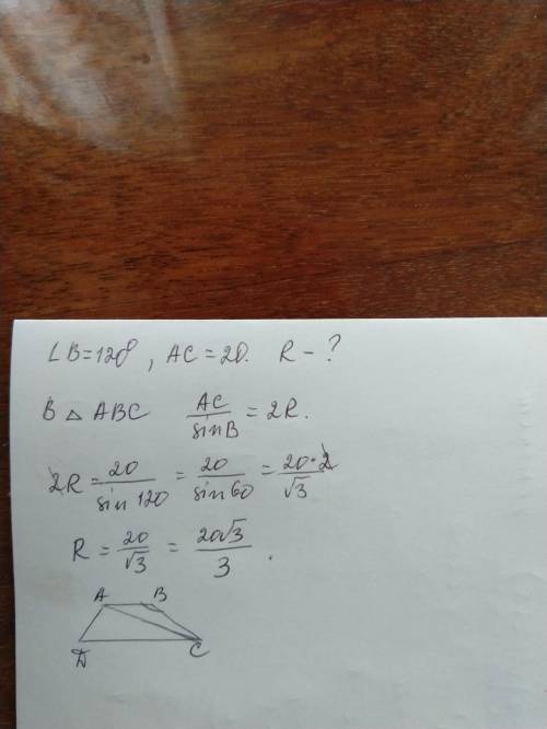 13. Знайдіть радіус кола, описаного навколо трапеції АВСD (АВ || СD), якщо АС = 20 см, а один з куті