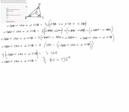 Вот есть задача: точка X находитса в середине треугольника abc скажите што такое середина треугол