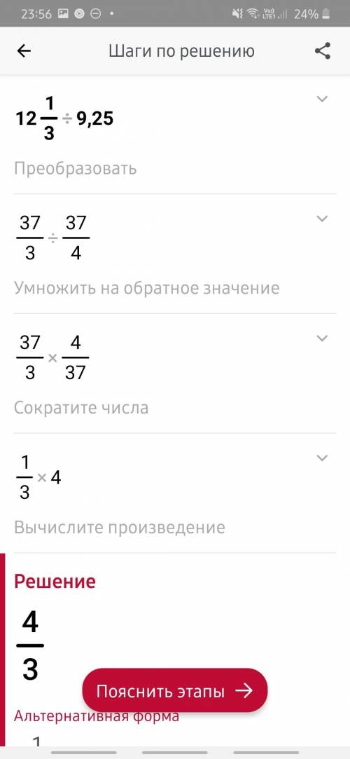 Истинно высказывание: «Если делитель 9,25, а делимое 12 1/3, то значение частного равно