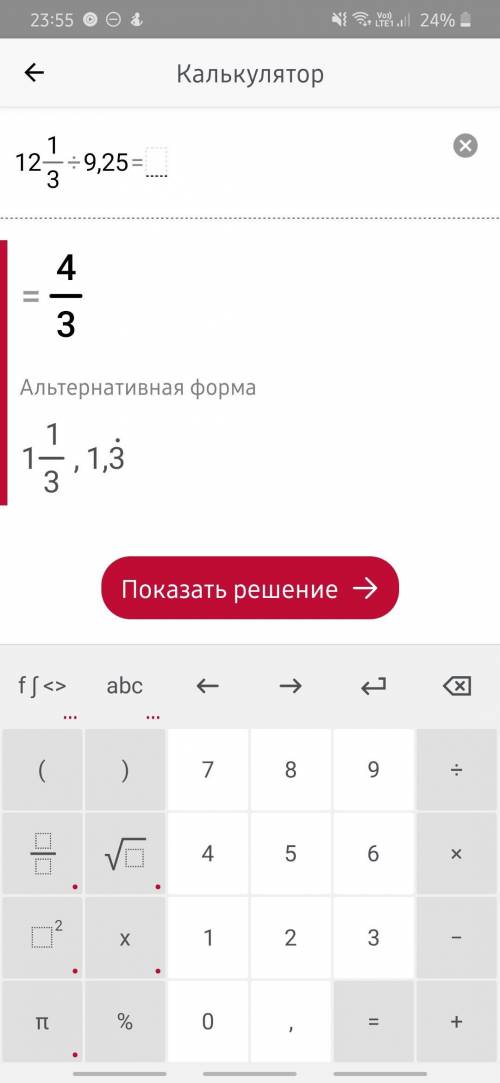 Истинно высказывание: «Если делитель 9,25, а делимое 12 1/3, то значение частного равно