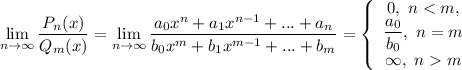 \displaystyle \lim_{n \to \infty} \dfrac{P_{n}(x)}{Q_{m}(x)} = \lim_{n \to \infty} \dfrac{ a_{0}x^{n} + a_{1}x^{n-1} + ... + a_{n}}{b_{0}x^{m} + b_{1}x^{m-1} + ... + b_{m}} = \left\{\begin{array}{ccc}0, \ n < m,\\\dfrac{a_{0}}{b_{0}}, \ n = m\\\infty, \ n m\end{array}\right