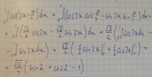 Вычислить интеграл cos(2x+пи /4)dx от 0 до 1​