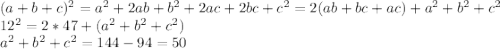 (a+b+c)^2 =a^2+2ab+b^2+2ac+2bc+c^2 = 2(ab+bc+ac) + a^2+b^2+c^2\\12^2 = 2*47 + (a^2+b^2+c^2)\\a^2+b^2+c^2 =144-94=50