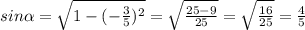 sin\alpha = \sqrt{1-(-\frac{3}{5})^{2} } = \sqrt{\frac{25-9}{25} } = \sqrt{\frac{16}{25} } =\frac{4 }{5}